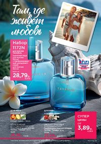 Каталог faberlic 12 2026 страница 9