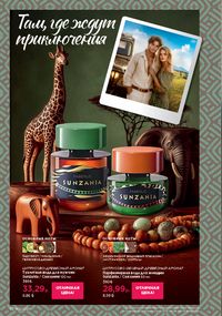 Каталог faberlic 12 2026 страница 10