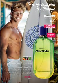 Каталог faberlic 12 2026 страница 11