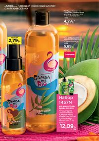 Каталог faberlic 12 2026 страница 12