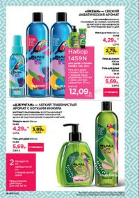 Каталог faberlic 12 2026 страница 14