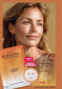 Каталог faberlic 12 2026 страница 16