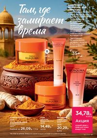 Каталог faberlic 12 2026 страница 17