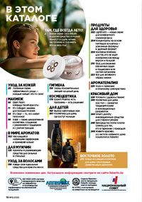 Каталог faberlic 12 2026 страница 18