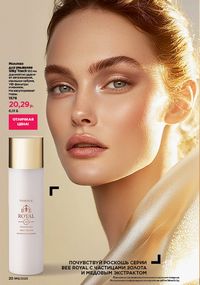 Каталог faberlic 12 2026 страница 20