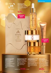 Каталог faberlic 12 2026 страница 21