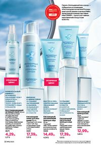 Каталог faberlic 12 2026 страница 22