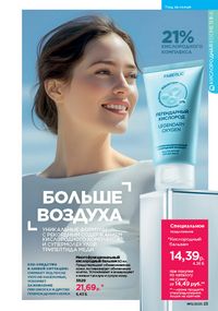 Каталог faberlic 12 2026 страница 23