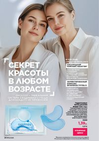 Каталог faberlic 12 2026 страница 24