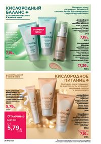 Каталог faberlic 12 2026 страница 26