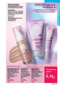 Каталог faberlic 12 2026 страница 27