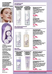 Каталог faberlic 12 2026 страница 28