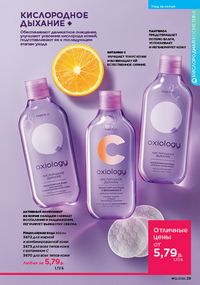 Каталог faberlic 12 2026 страница 29