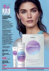 Каталог faberlic 12 2026 страница 30