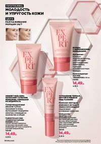 Каталог faberlic 12 2026 страница 34