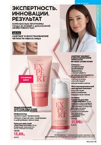 Каталог faberlic 12 2026 страница 35