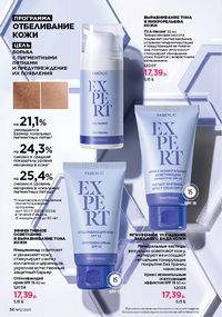 Каталог faberlic 12 2026 страница 36