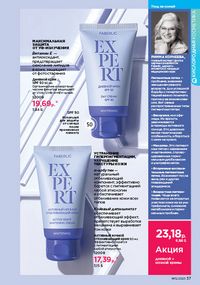 Каталог faberlic 12 2026 страница 37