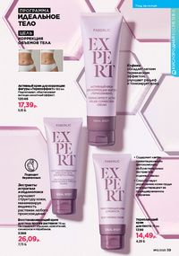 Каталог faberlic 12 2026 страница 39