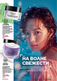 Каталог faberlic 12 2026 страница 40