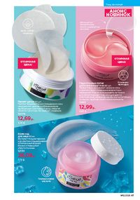 Каталог faberlic 12 2026 страница 41