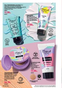 Каталог faberlic 12 2026 страница 42