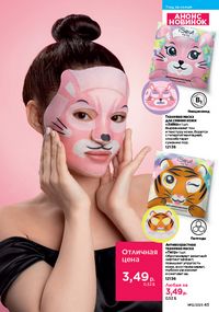 Каталог faberlic 12 2026 страница 43