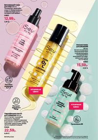 Каталог faberlic 12 2026 страница 44