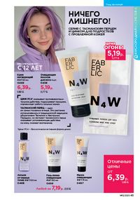 Каталог faberlic 12 2026 страница 45
