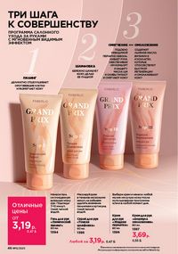 Каталог faberlic 12 2026 страница 46