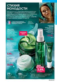 Каталог faberlic 12 2026 страница 47