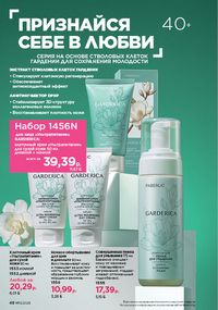 Каталог faberlic 12 2026 страница 48