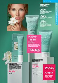 Каталог faberlic 12 2026 страница 49