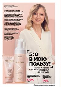 Каталог faberlic 12 2026 страница 50