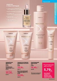 Каталог faberlic 12 2026 страница 51