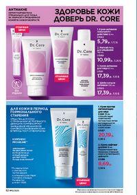 Каталог faberlic 12 2026 страница 52