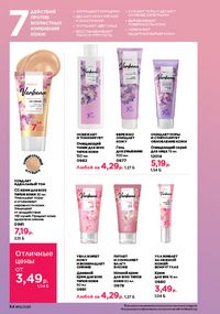 Каталог faberlic 12 2026 страница 54