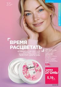 Каталог faberlic 12 2026 страница 55