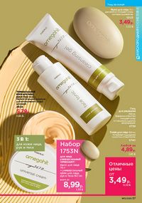 Каталог faberlic 12 2026 страница 57