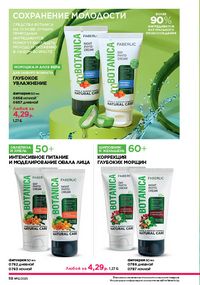 Каталог faberlic 12 2026 страница 58