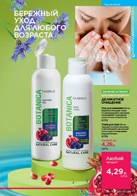 Каталог faberlic 12 2026 страница 59