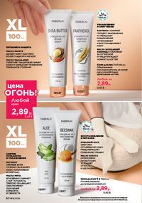 Каталог faberlic 12 2026 страница 60