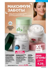 Каталог faberlic 12 2026 страница 61