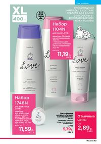 Каталог faberlic 12 2026 страница 63