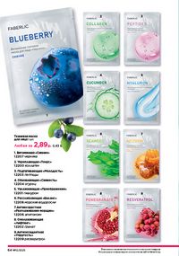 Каталог faberlic 12 2026 страница 64
