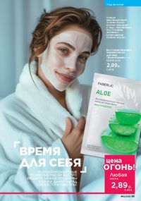 Каталог faberlic 12 2026 страница 65