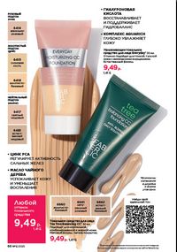 Каталог faberlic 12 2026 страница 66