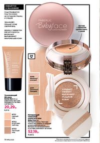 Каталог faberlic 12 2026 страница 70