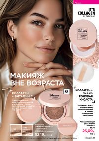 Каталог faberlic 12 2026 страница 71