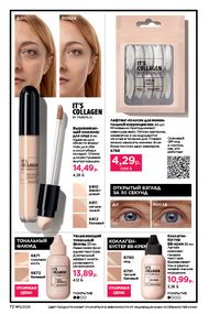 Каталог faberlic 12 2026 страница 72